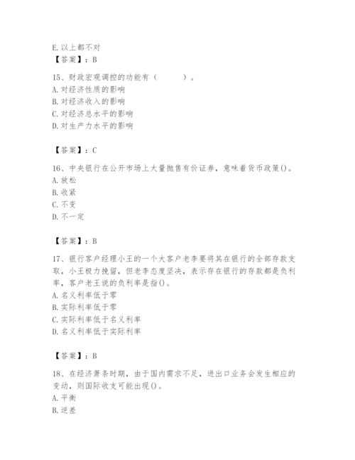 2024年国家电网招聘之经济学类题库附参考答案【培优】.docx