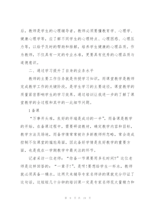 新教师学习心得体会总结5篇.docx