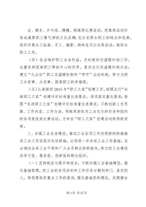 篇一：工会年度工作计划表（共10篇）.docx