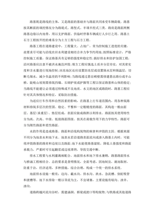 有关生产实习报告范文锦集7篇.docx