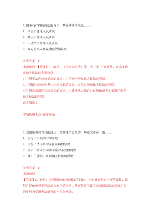 江苏省淮安市洪泽区公开招考71名专职网格员模拟考核试题卷3