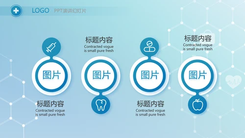 蓝色医疗智慧数字手术室动态PPT
