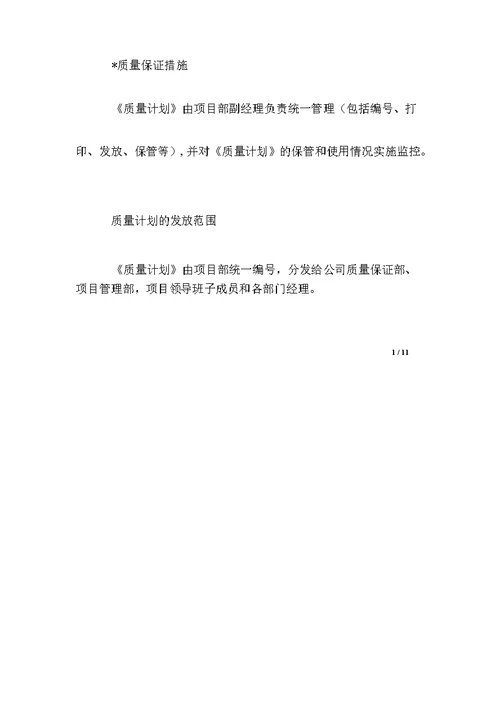 室内装饰项目工程质量保证措施