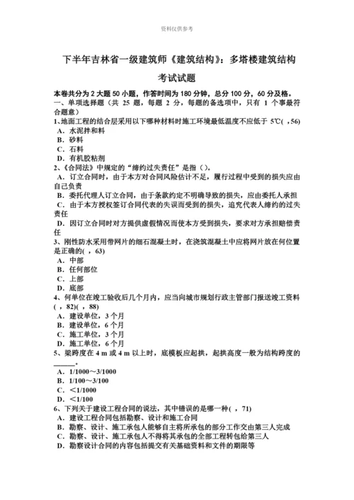 下半年吉林省一级建筑师建筑结构多塔楼建筑结构考试试题.docx