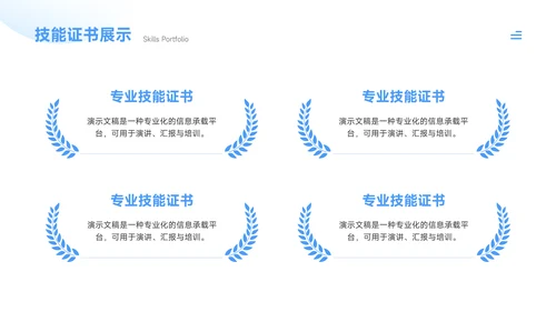 蓝色简约风求职简历个人介绍PPT模板
