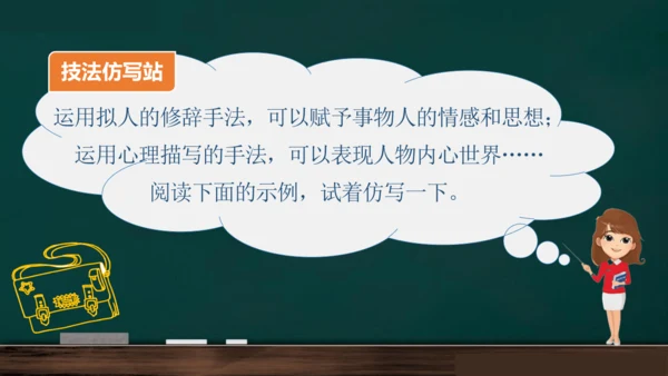 统编版语文三年级上册 第三单元习作： 我来编童话课件