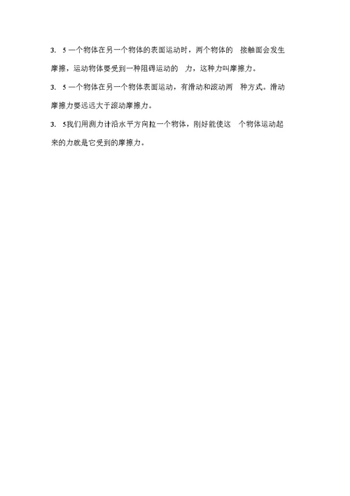 2020年秋教科版四年级上册科学上册复习资料 课堂作业设计 全册分课知识点