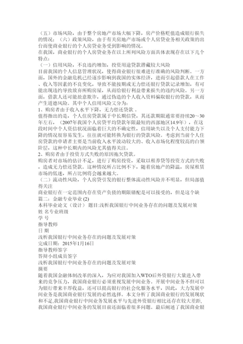 【精编】金融专业毕业论文.docx