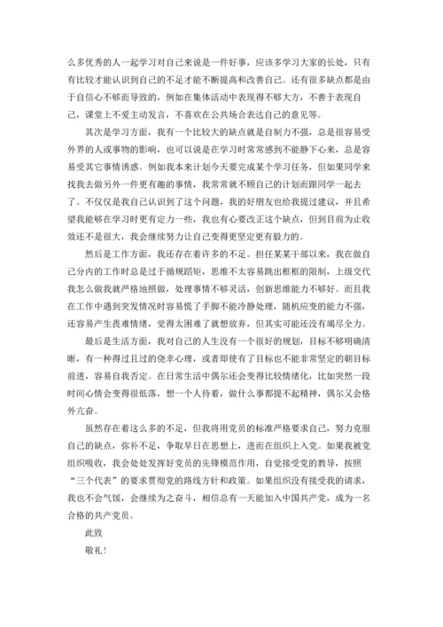 标准的大学生入党志愿书范文.docx