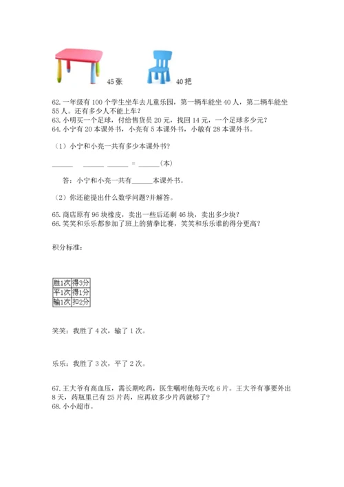 小学二年级上册数学应用题100道附参考答案（典型题）.docx