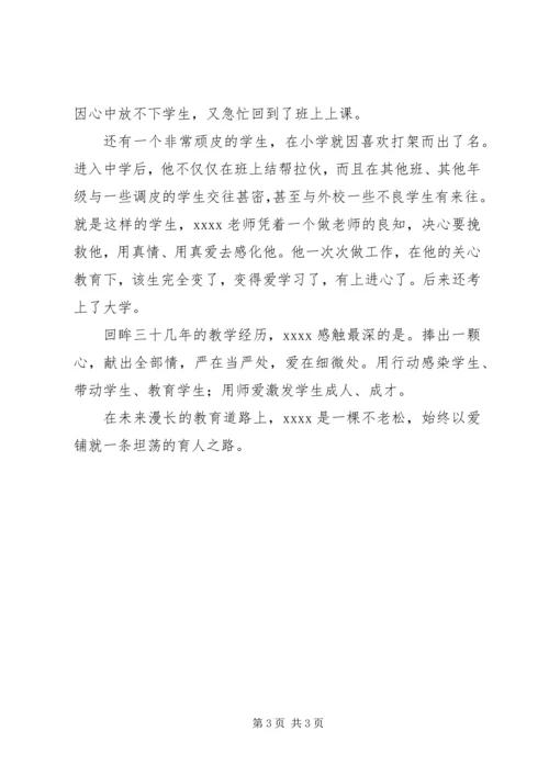 优秀教师事迹材料两篇.docx