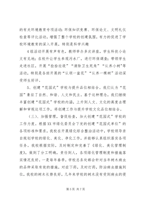 学校工作发展情况的汇报1 (4).docx