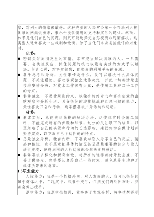 15页8500字机械设计制造及其自动化专业职业生涯规划.docx