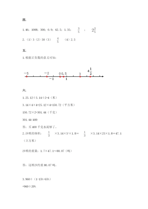 最新北师大版小升初数学模拟试卷附参考答案【培优】.docx