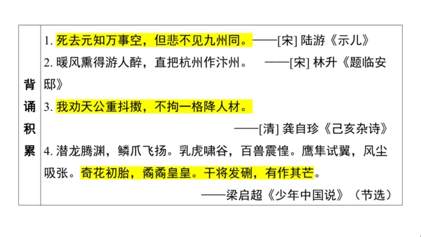 统编版语文五年级上册第四单元核心知识梳理课件