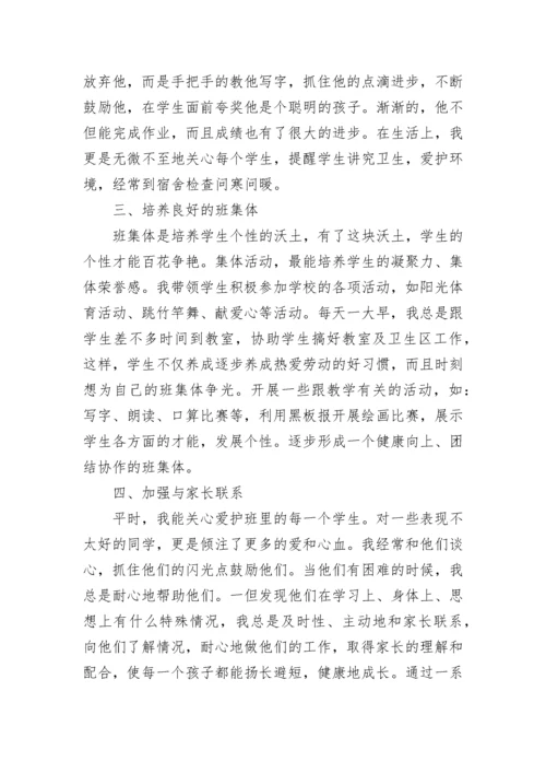 小学五年级班主任工作计划总结2023年.docx
