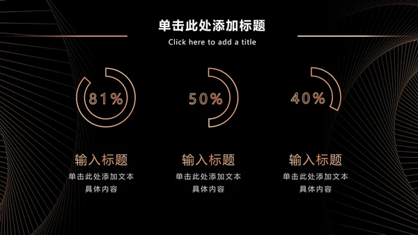 黑金奢华商务策略分析PPT模板