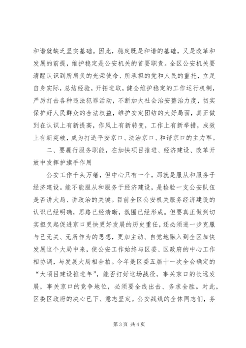 区委书记在全区公安工作会议上的讲话 (4).docx