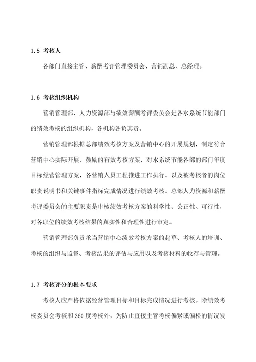 湖南某公司绩效考核体系document42页