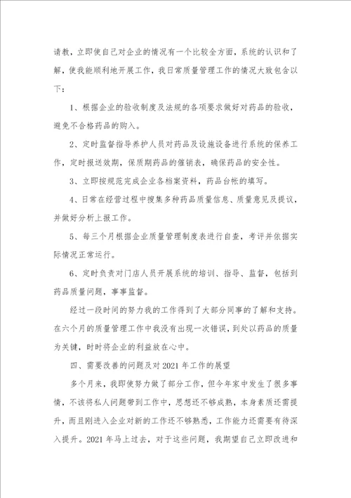 2021年药房营业职员作总结范文