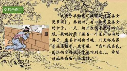 （教学课件）《口语交际三：讲民间故事》