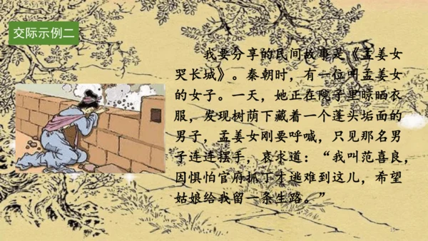 （教学课件）《口语交际三：讲民间故事》