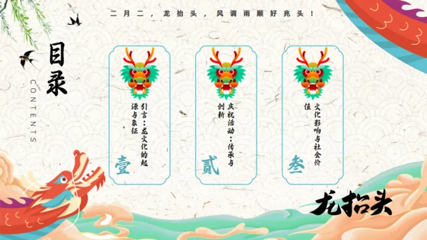 二月二龙抬头传统节日课件通用PPT模板