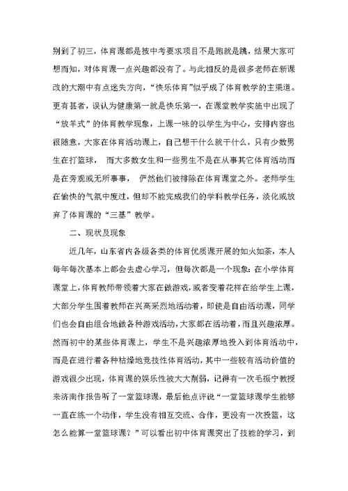 当前初中体育教学中存在的问题