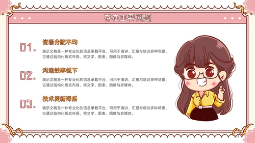 粉色可爱卡通风季度工作总结PPT模板