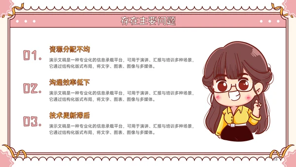 粉色可爱卡通风季度工作总结PPT模板