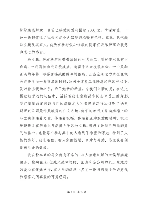 白血病爱心捐款感谢信范文.docx