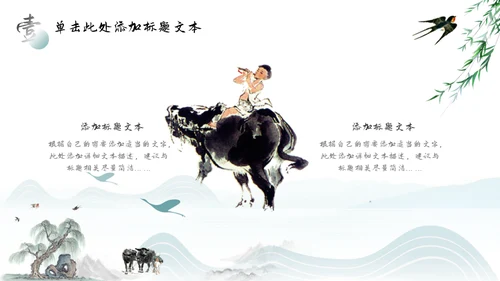 水墨中国风清明节主题课件通用PPT模板