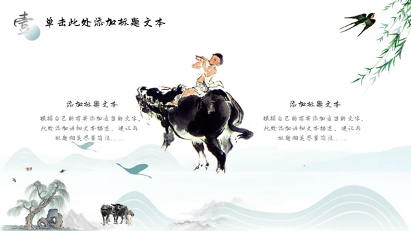 水墨中国风清明节主题课件通用PPT模板