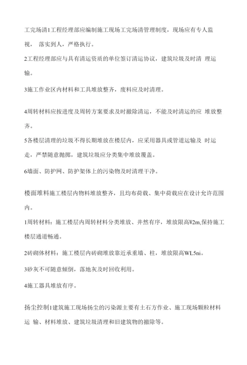 施工现场文明施工的标准做法和具体措施方案.docx