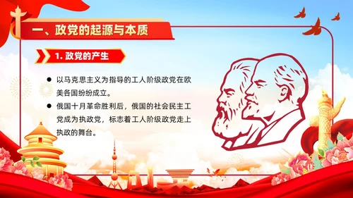红色党政风入党培训党政知识要点学习党课PPT模板