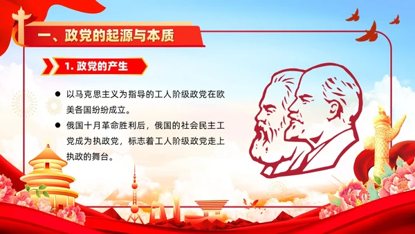 红色党政风入党培训党政知识要点学习党课PPT模板