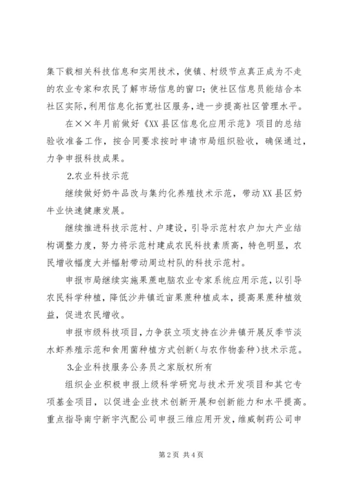 年科技局工作计划.docx