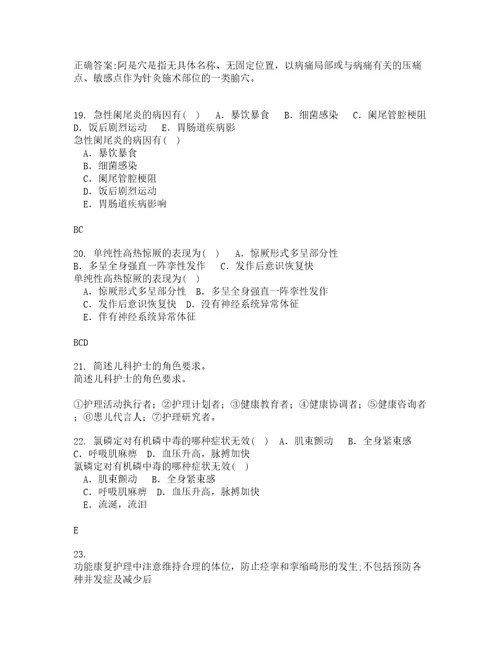 中国医科大学22春护理中的人际沟通学补考试题库答案参考3
