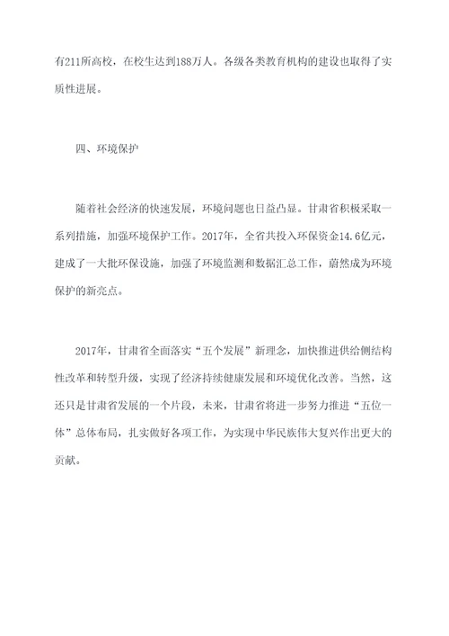 甘肃2017年工作报告