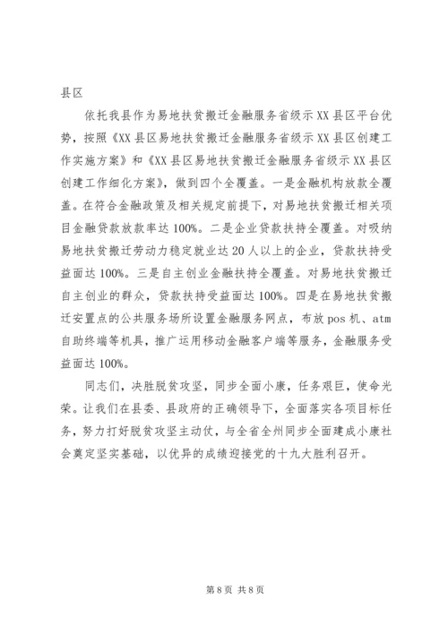 全县脱贫攻坚工作推进大会讲话.docx