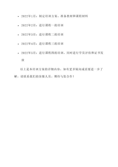 专业课程的培训方案