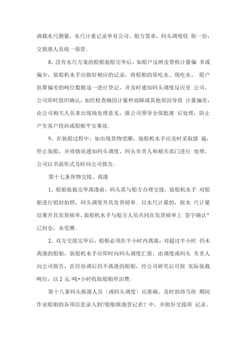 码头装卸管理暂行办法.docx