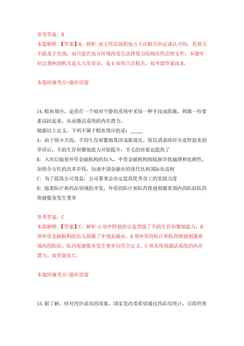 广东韶关始兴县青年就业见习基地招募见习人员二十答案解析模拟试卷9