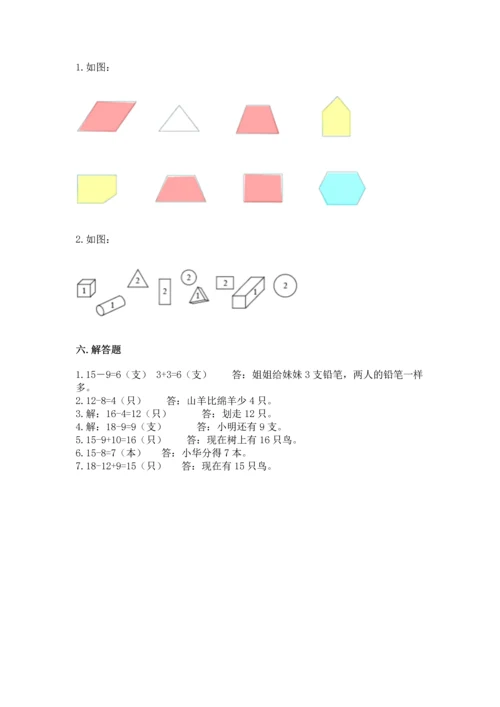 人教版一年级下册数学期中测试卷含答案（实用）.docx