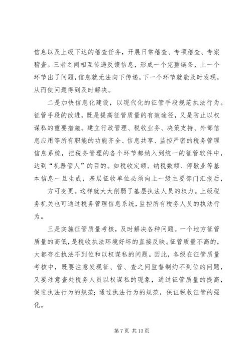 关于做好新时代税务纪检监察工作的思考 (2).docx