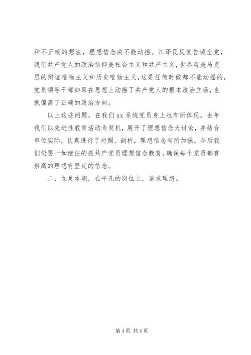 党课：坚定信念立足本职为之奋斗.docx