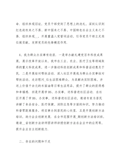 机关党支部学习教育专题组织生活会检视剖析材料.docx