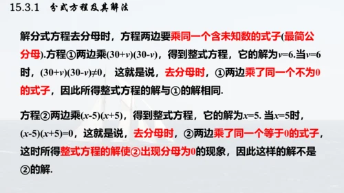人教版数学八年级上册15.3.1  分式方程及其解法课件（共24张PPT）