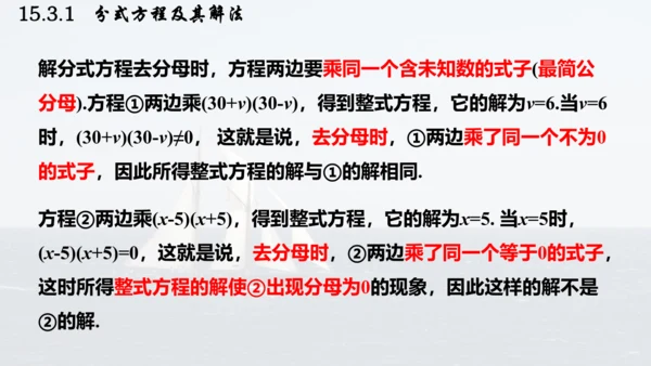 人教版数学八年级上册15.3.1  分式方程及其解法课件（共24张PPT）