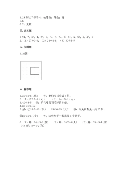 人教版二年级下册数学期中测试卷（完整版）.docx